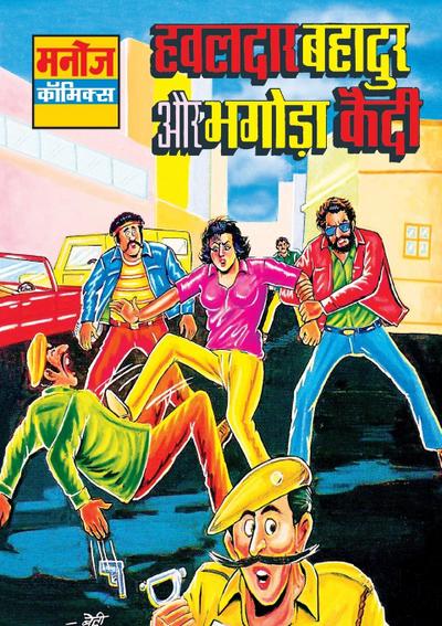 HAWALDAR BAHADUR AUR BHAGODA KAEDI