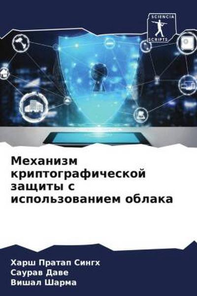 Mehanizm kriptograficheskoj zaschity s ispol’zowaniem oblaka