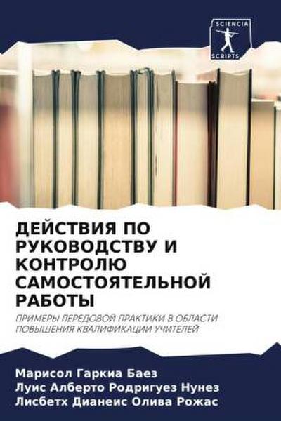 DEJSTVIYa PO RUKOVODSTVU I KONTROLJu SAMOSTOYaTEL’NOJ RABOTY