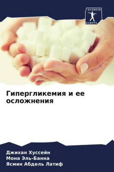 Giperglikemiq i ee oslozhneniq