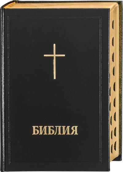 Bibel Bulgarisch