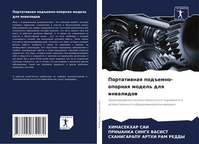 Portatiwnaq pod#emno-opornaq model’ dlq inwalidow