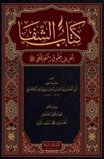 Sifa-i Serif Arapca Ciltli