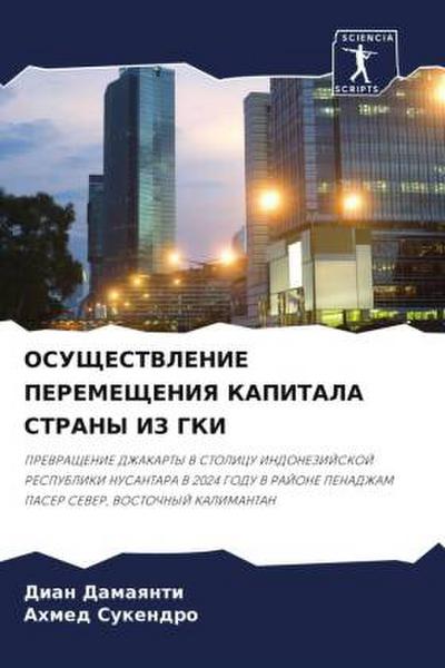 OSUShhESTVLENIE PEREMEShhENIYa KAPITALA STRANY IZ GKI
