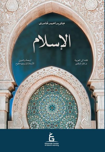 Al Islam Arabic