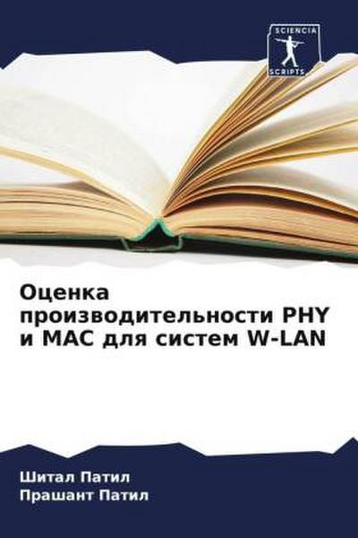 Ocenka proizwoditel’nosti PHY i MAC dlq sistem W-LAN