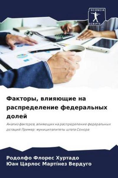 Faktory, wliqüschie na raspredelenie federal’nyh dolej
