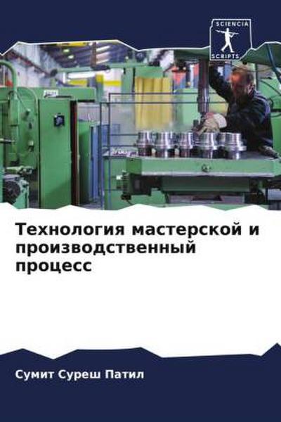 Tehnologiq masterskoj i proizwodstwennyj process