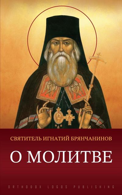 &#1054; &#1084;&#1086;&#1083;&#1080;&#1090;&#1074;&#1077;