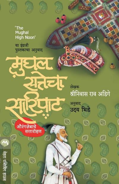 MUGHAL SATTECHA SARIPAT