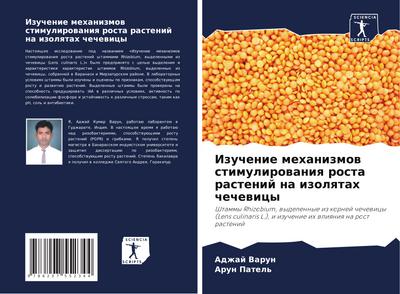 Izuchenie mehanizmow stimulirowaniq rosta rastenij na izolqtah chechewicy