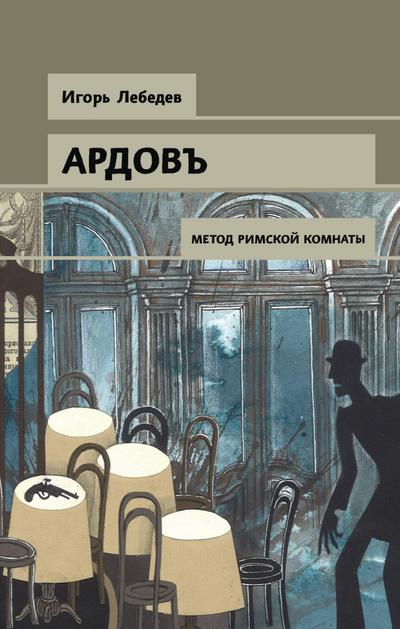 Metod rimskoy komnaty