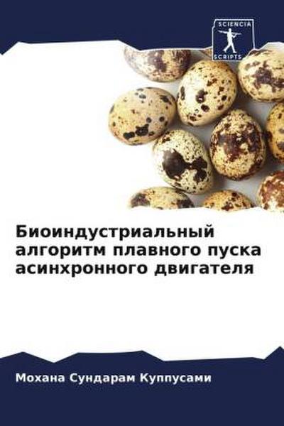 Bioindustrial’nyj algoritm plawnogo puska asinhronnogo dwigatelq