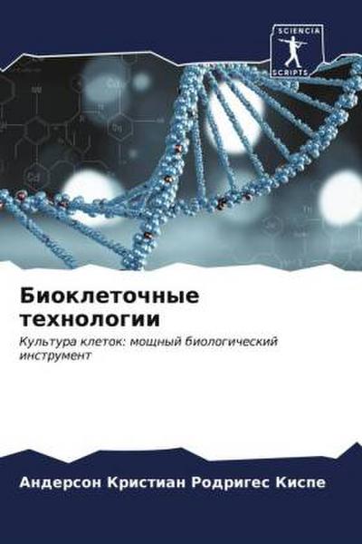 Biokletochnye tehnologii