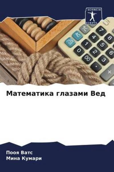Matematika glazami Ved
