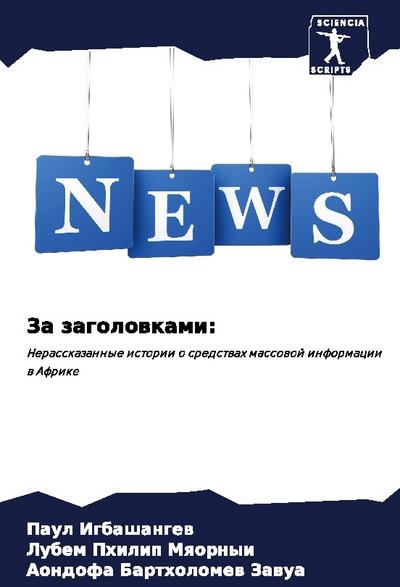 Za zagolowkami: