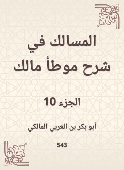 The tract in explaining the owner of Malik
