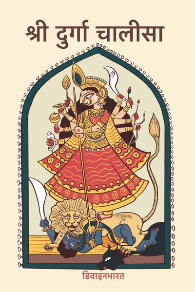Sri Durga Chalisa