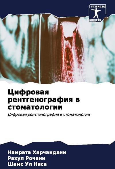 Cifrowaq rentgenografiq w stomatologii