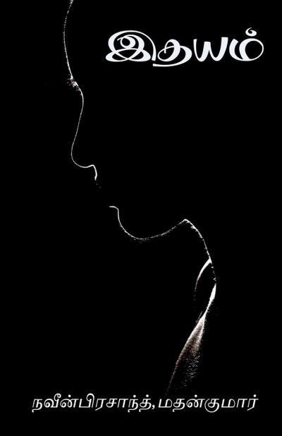 Heart / &#2951;&#2980;&#2991;&#2990;&#3021;