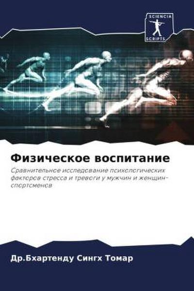 Fizicheskoe wospitanie