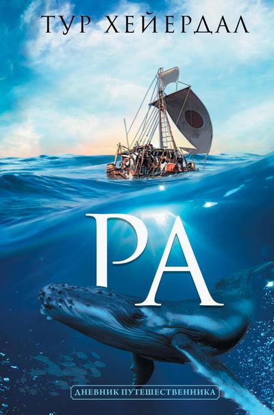 «Ra»