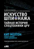 Spycraft: The Secret History of the CIA’s SpyteChs, from Communism to Al-Qaeda