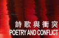 Poetry and Conflict Anthology