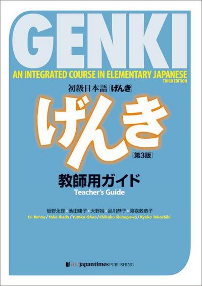 Genki: An Integrated Course in Elementary Japanese [3rd Edition] Teacher’s Guide