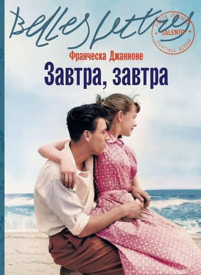 &#1047;&#1072;&#1074;&#1090;&#1088;&#1072;, &#1079;&#1072;&#1074;&#1090;&#1088;&#1072; (Domani, domani)