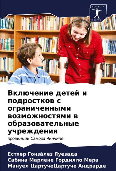 Vklüchenie detej i podrostkow s ogranichennymi wozmozhnostqmi w obrazowatel’nye uchrezhdeniq