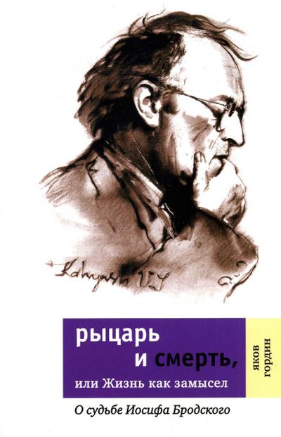 Rytsar I smert’, ili zhyzn kak zamysel