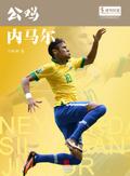 World Cup Star Series: Neymar da Silva Santos Junior (Chinese Edition)