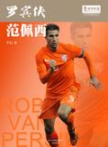 World Cup Star Series: Robin van Persie (Chinese Edition)