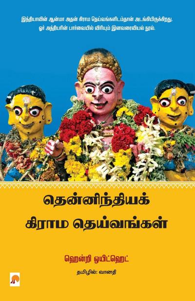 Thenindia Grama Deivangal / &#2980;&#3014;&#2985;&#3021;&#2985;&#3007;&#2984;&#3021;&#2980;&#3007;&#2991; &#2965;&#3007;&#2992;&#3006;&#2990; &#2980;&