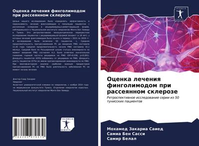 Ocenka lecheniq fingolimodom pri rasseqnnom skleroze
