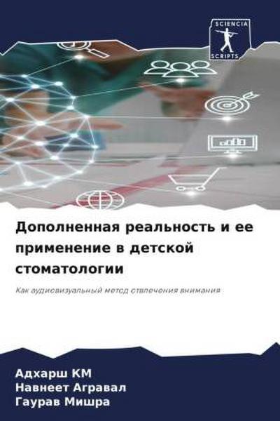 Dopolnennaq real’nost’ i ee primenenie w detskoj stomatologii