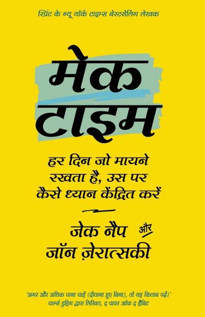 Make Time by Jake Knapp and John Zeratsky (Hindi Edition)