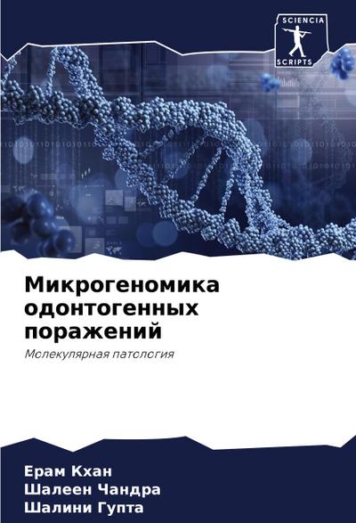 Mikrogenomika odontogennyh porazhenij