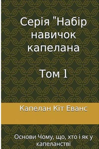 &#1057;&#1077;&#1088;&#1110;&#1103; &#1085;&#1072;&#1074;&#1080;&#1095;&#1086;&#1082; &#1082;&#1072;&#1087;&#1077;&#1083;&#1072;&#1085;&#1072; &#1058;&#1086;&#1084; 1