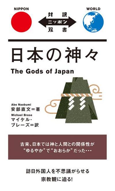 Abe, N: Gods of Japan