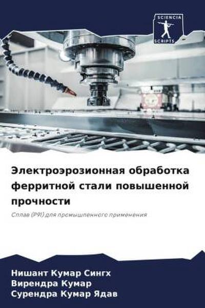 Jelektroärozionnaq obrabotka ferritnoj stali powyshennoj prochnosti