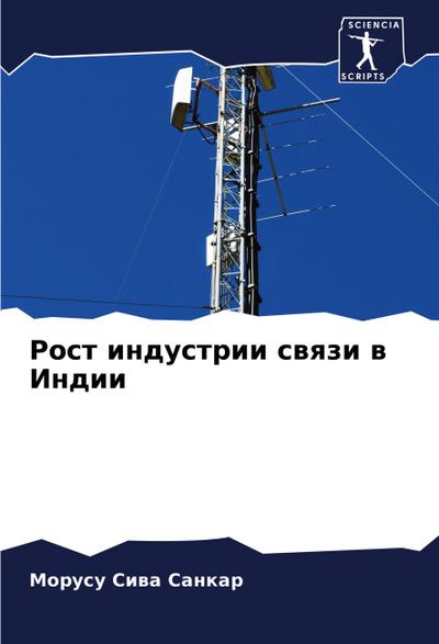 Rost industrii swqzi w Indii