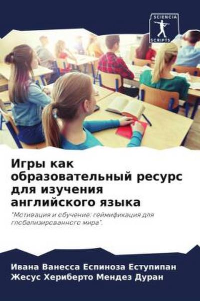 Igry kak obrazowatel’nyj resurs dlq izucheniq anglijskogo qzyka