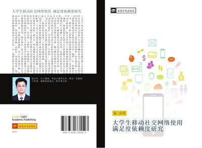 da xue sheng yi dong she jiao wang luo shi yong  man zu du yi lai du yan jiu