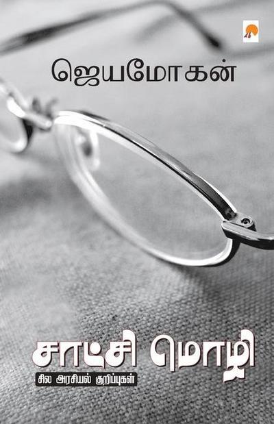 &#2970;&#3006;&#2975;&#3021;&#2970;&#3007; &#2990;&#3018;&#2996;&#3007;: &#2970;&#3007;&#2994; &#2949;&#2992;&#2970;&#3007;&#2991;&#2994;&#3021; &#296