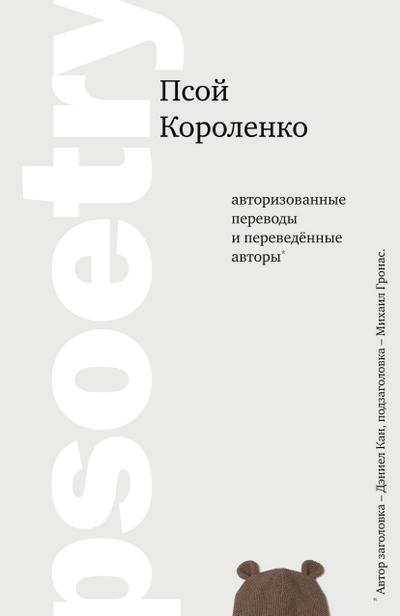 Psoetry