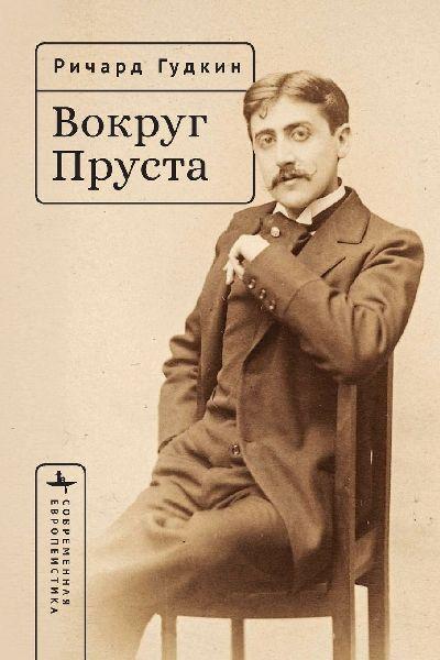 Around Proust