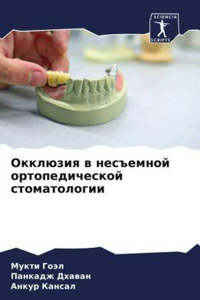 Okklüziq w nes#emnoj ortopedicheskoj stomatologii