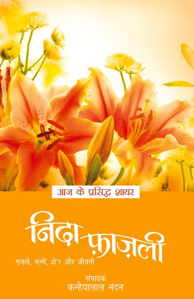 Aaj Ke Prasidh Shayar - Nida Fazli